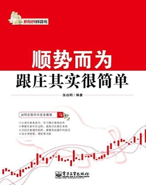 顺势而为——跟庄其实