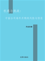 机遇与挑战——中国公