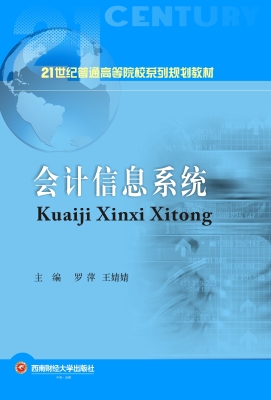 会计信息系统