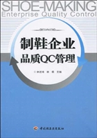 制鞋企业品质QC管理