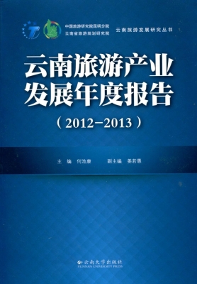云南旅游产业发展年度