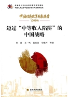 中国经济改革发展报告