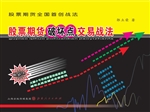股票期货破坏点交易战