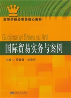 国际贸易实务与案例
