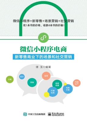 微信小程序电商——新