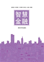智慧金融