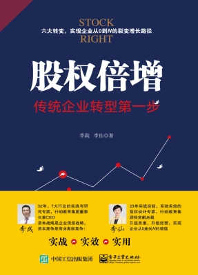 股权倍增——传统企业