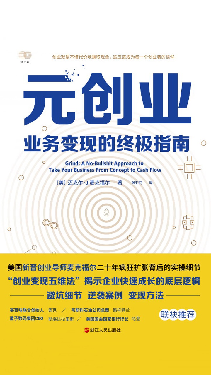 元创业：业务变现的终极