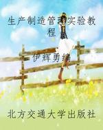 生产制造管理实验教程