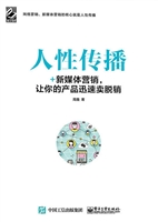 人性传播——+新媒体