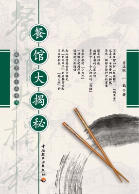 餐馆大揭秘
