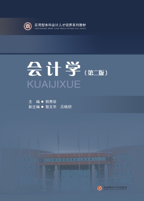 会计学