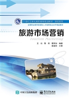 旅游市场营销