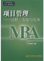 项目管理