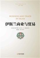伊斯兰商业与贸易