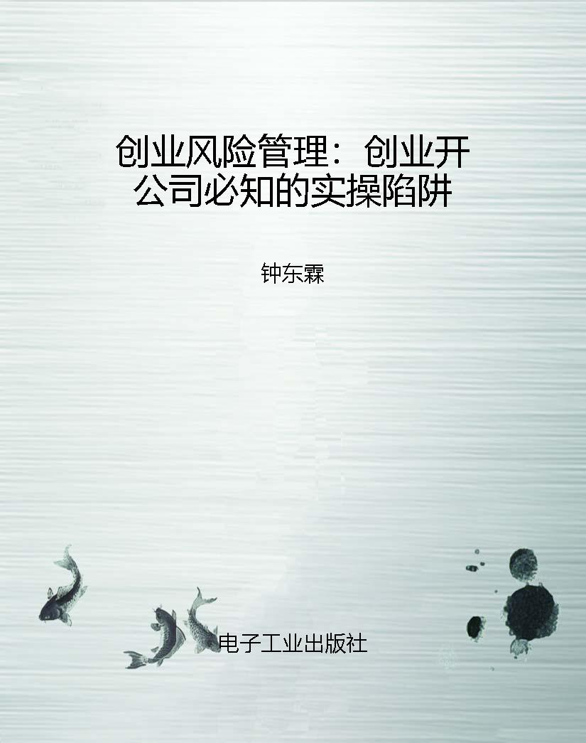 创业风险管理：创业开公
