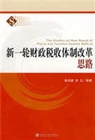 新一轮财政税收体制改