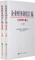 企业财务制度汇编