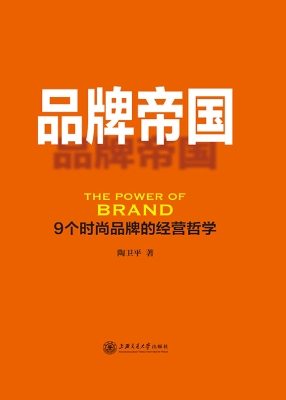 品牌帝国：9个时尚品牌