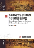 不同家族化水平下治理