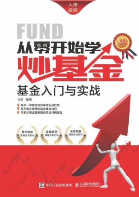 从零开始学炒基金——