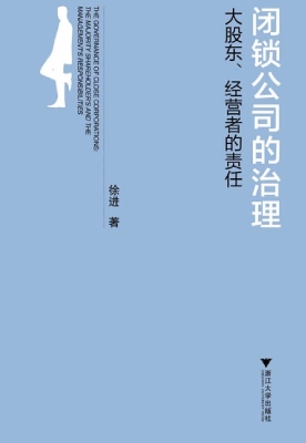 闭锁公司的治理——大