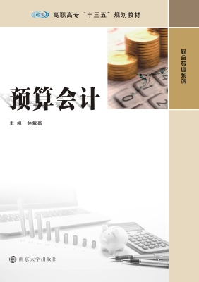 预算会计