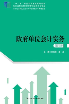 政府单位会计实务