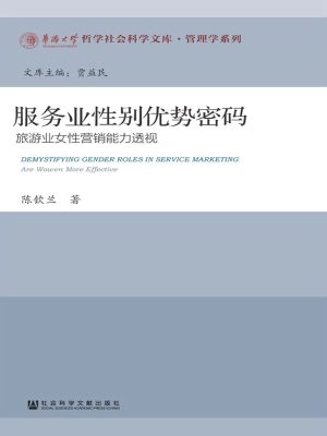 服务业性别优势密码—