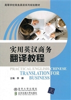 实用英汉商务翻译教程