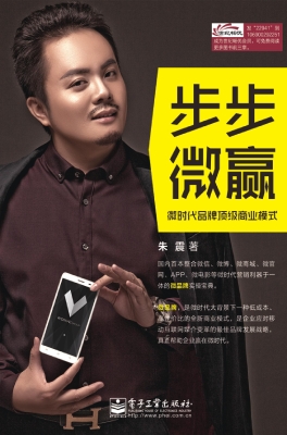 步步微赢——微时代品
