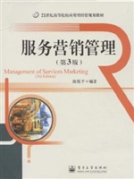 服务营销管理