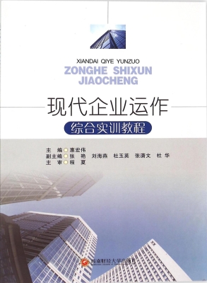 现代企业运作综合实训