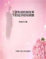 工资形成机制变革下的