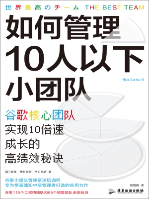 如何管理10人以下小团