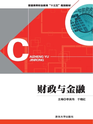财政与金融