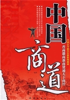 中国商道——晋商徽商