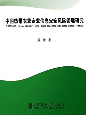 中国热带农业企业信息