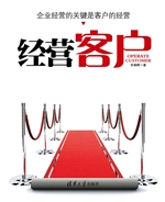 经营客户