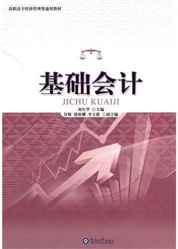 基础会计