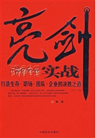 亮剑实战——打造生存