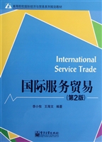 国际服务贸易