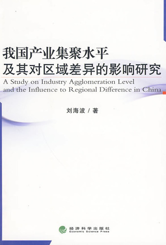 我国产业集聚水平及其