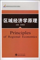 区域经济学原理