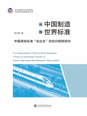 从中国制造到世界标准