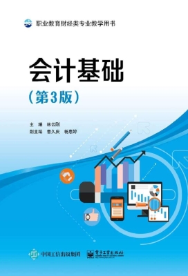 会计基础