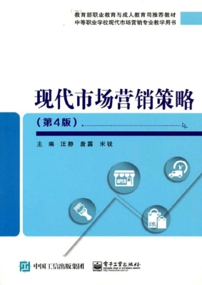 现代市场营销策略