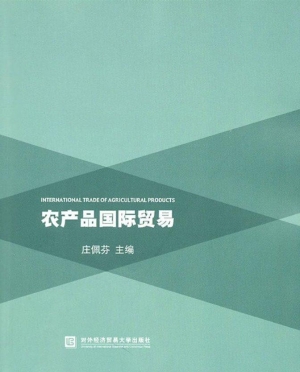 农产品国际贸易