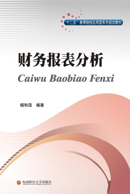 财务报表分析