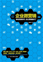 企业微营销——移动互